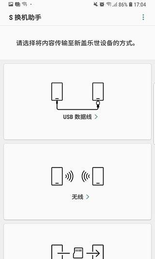S换机助手app截图
